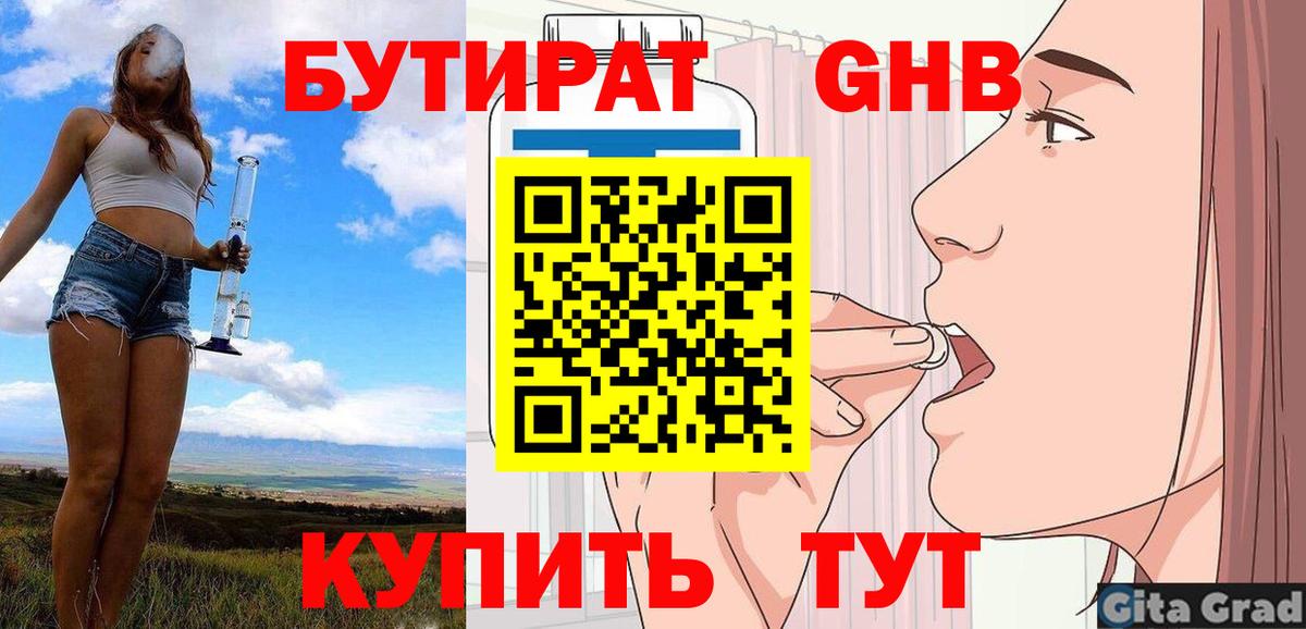 Бутират BDO 33% Полевской