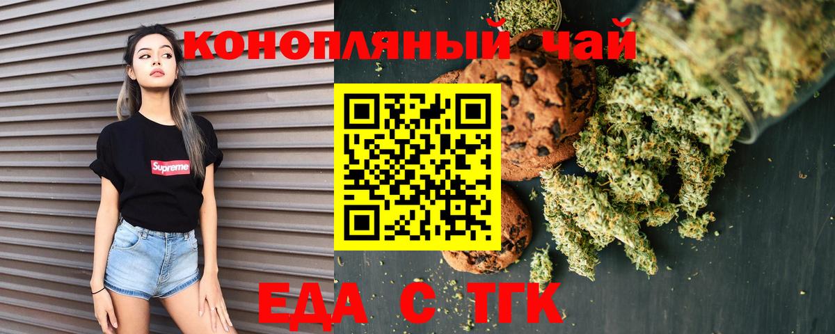 Полевской  Печенье с ТГК конопля  Вход с VPN 
