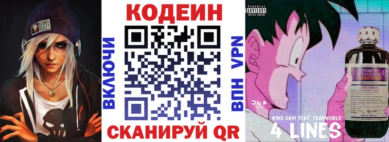 Кодеин напиток Lean (лин)  Полевской 