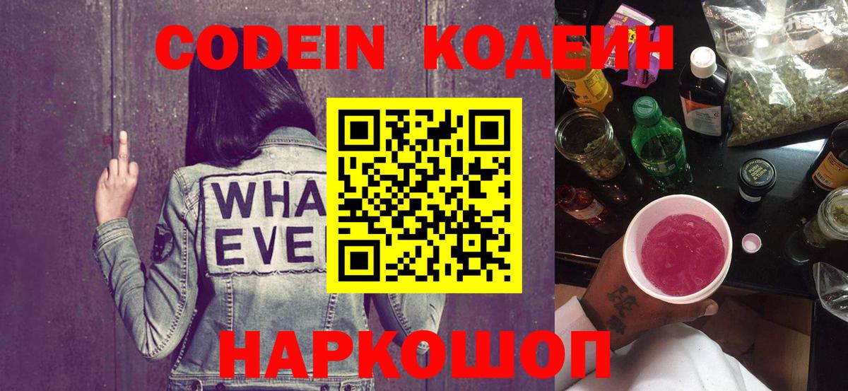 Полевской  Кодеиновый сироп Lean напиток Lean (лин)  Кодеиновый сироп Lean Purple Drank  Вход с VPN 