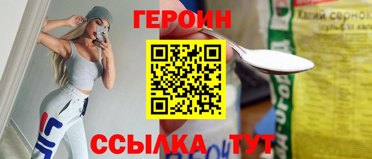 Героин хмурый Полевской